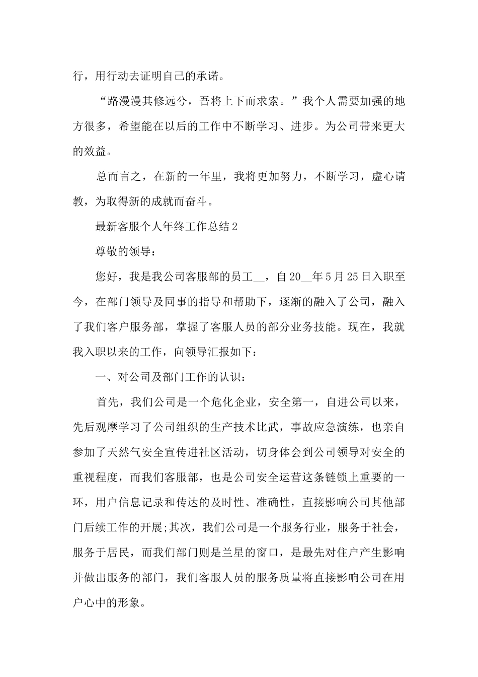 最新客服个人年终工作总结5篇_第2页