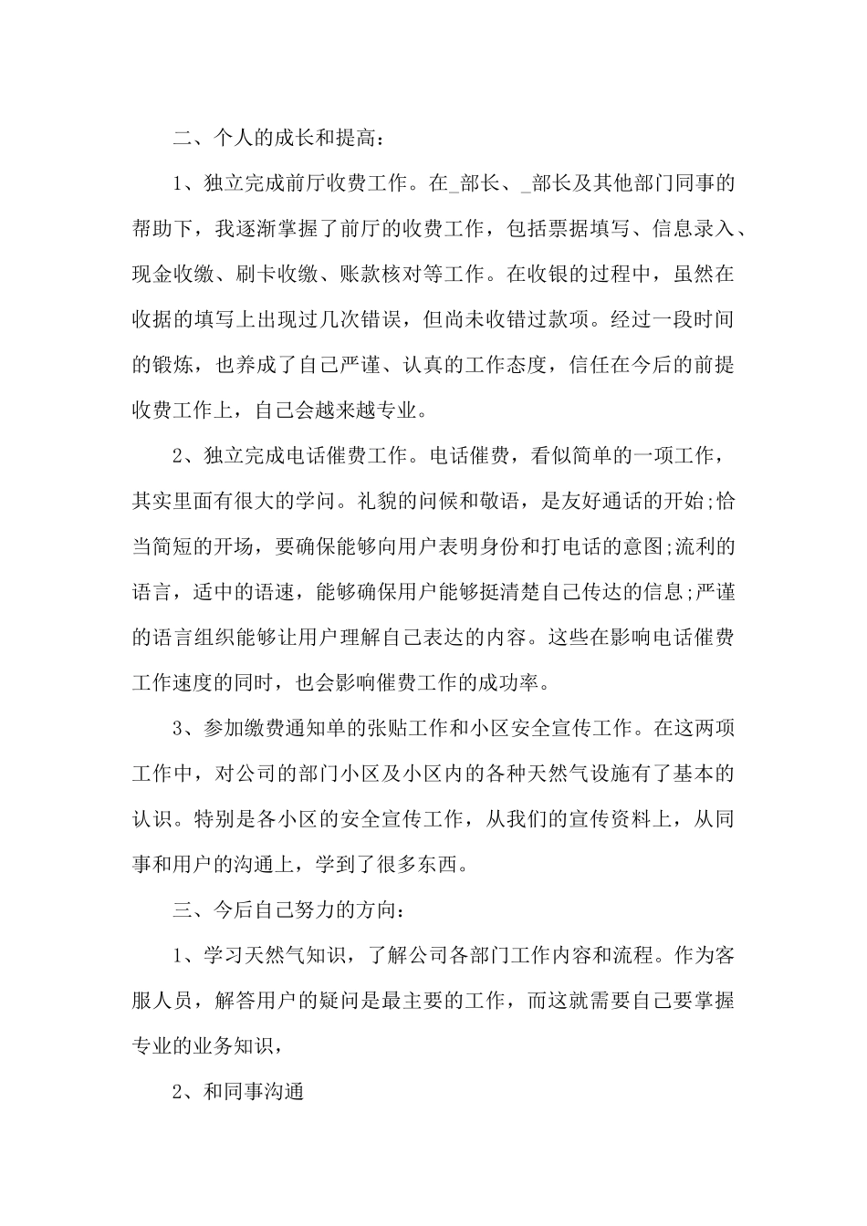 最新客服个人年终工作总结5篇_第3页