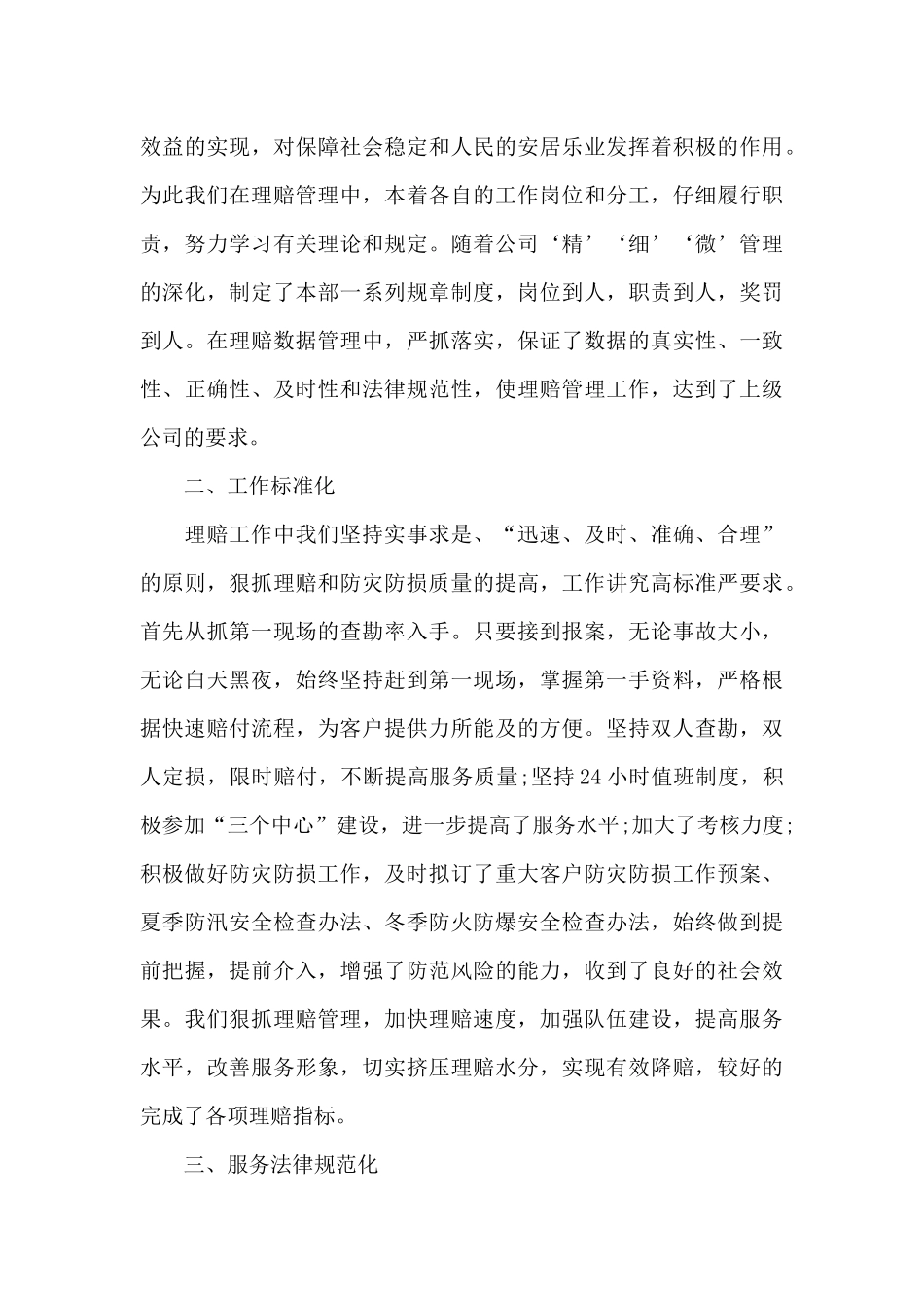 最新客服专员个人工作心得范文大全_第3页