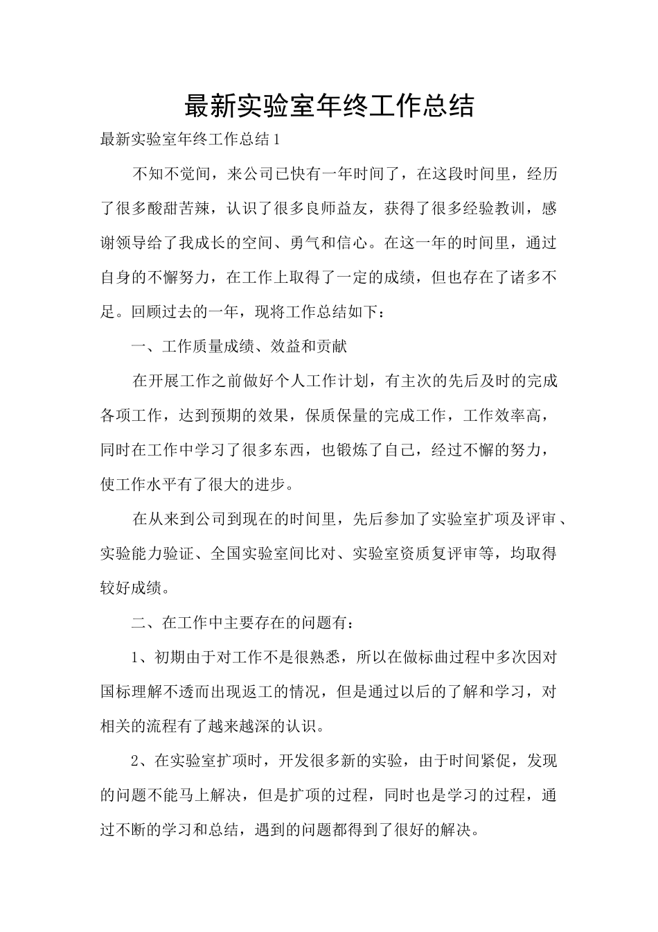 最新实验室年终工作总结_第1页