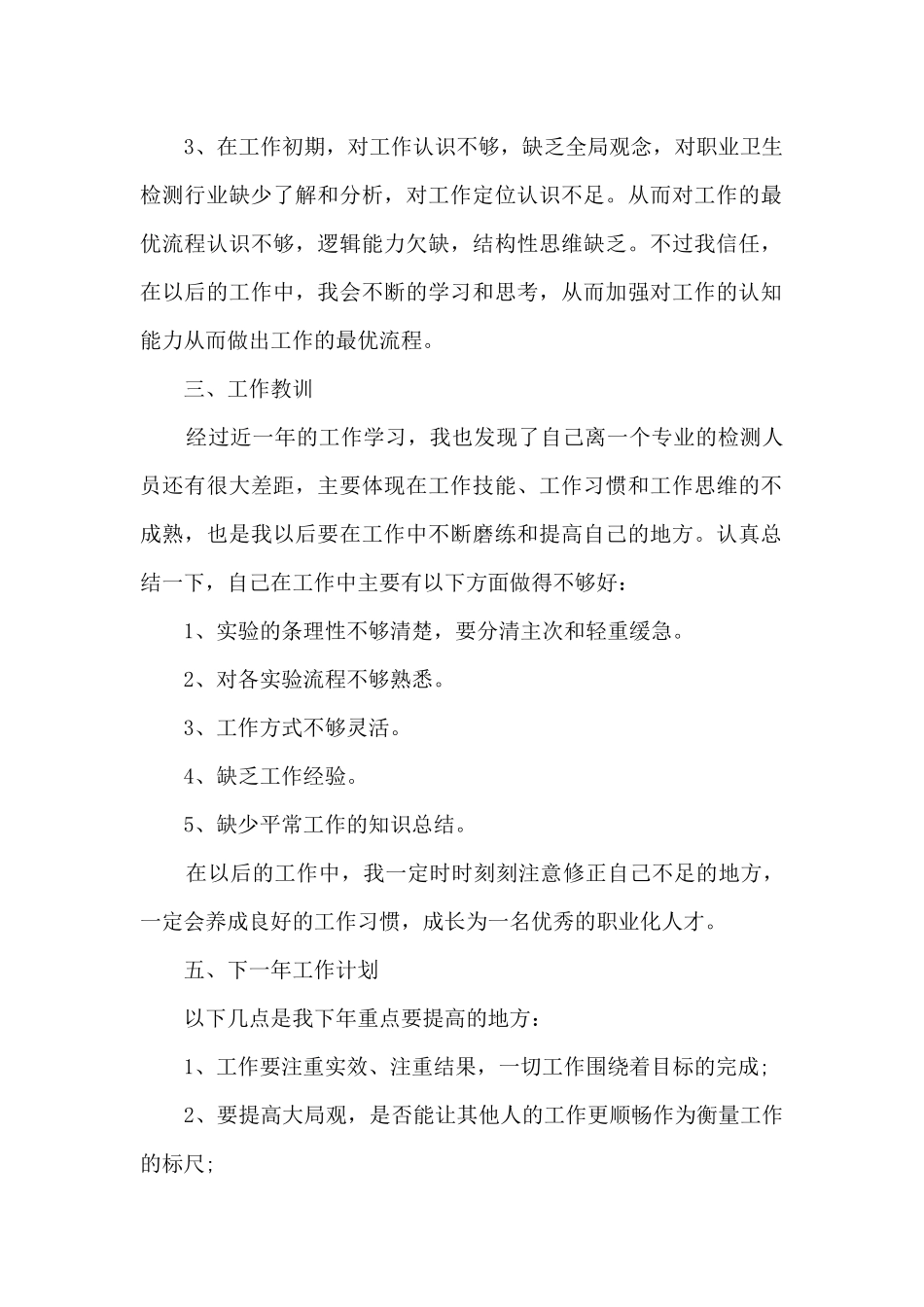 最新实验室年终工作总结_第2页