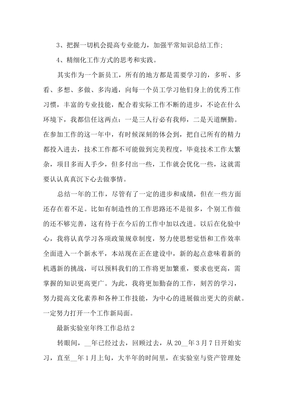 最新实验室年终工作总结_第3页