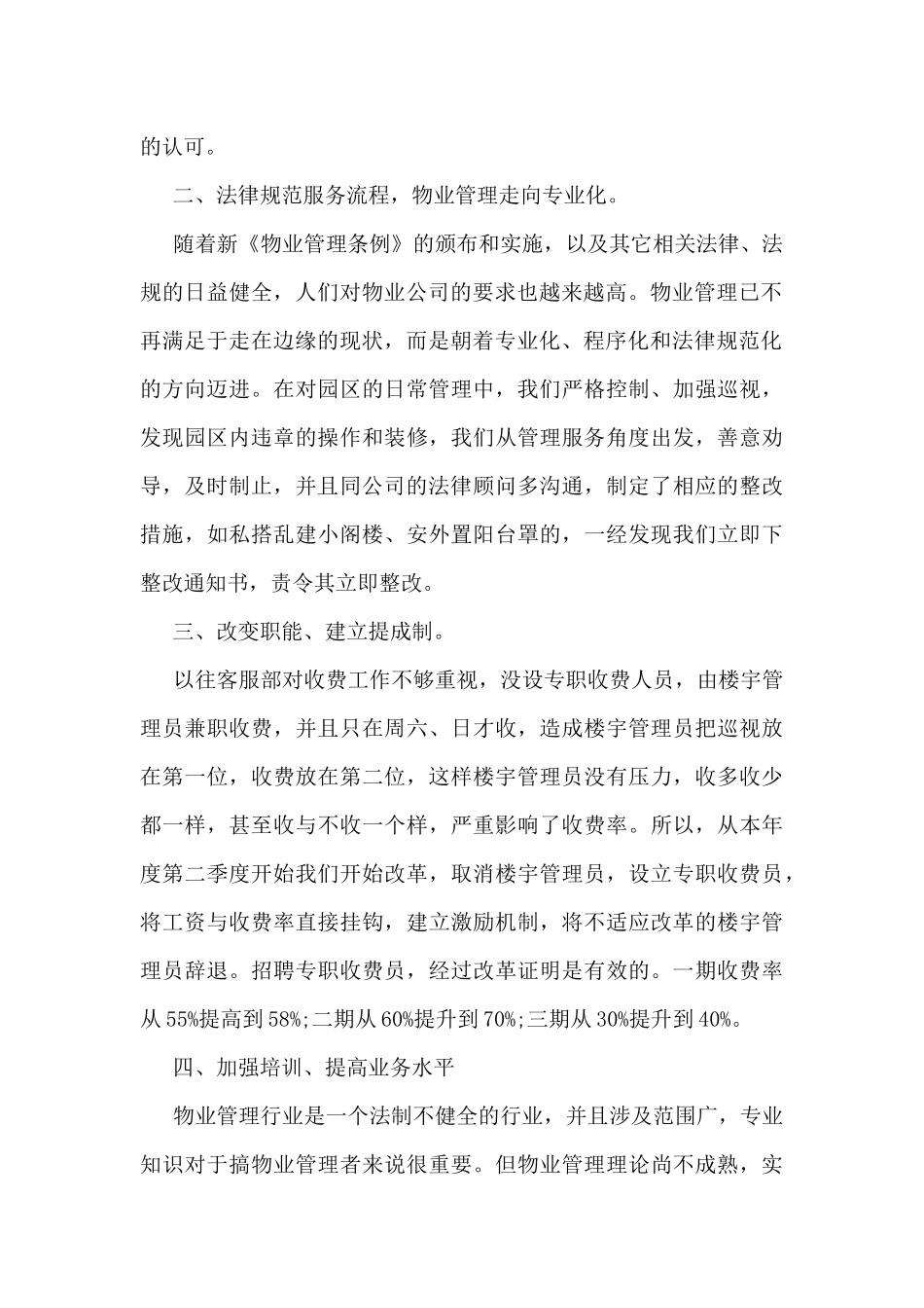 最新客服员工个人工作总结范文10篇_第2页