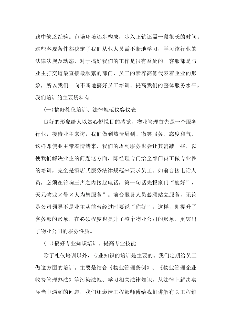 最新客服员工个人工作总结范文10篇_第3页