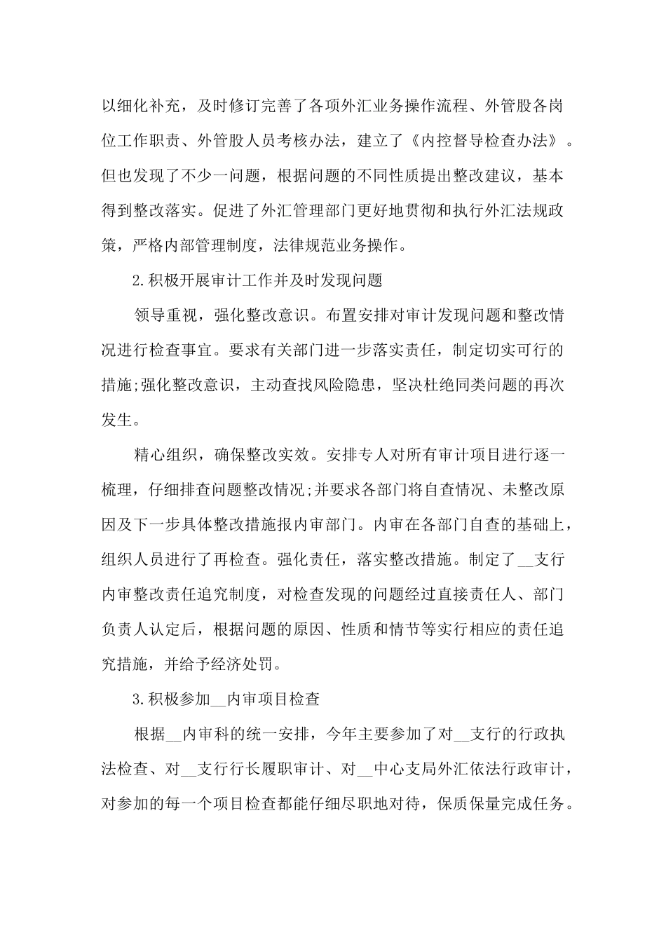 最新审计处个人工作总结5篇_第2页