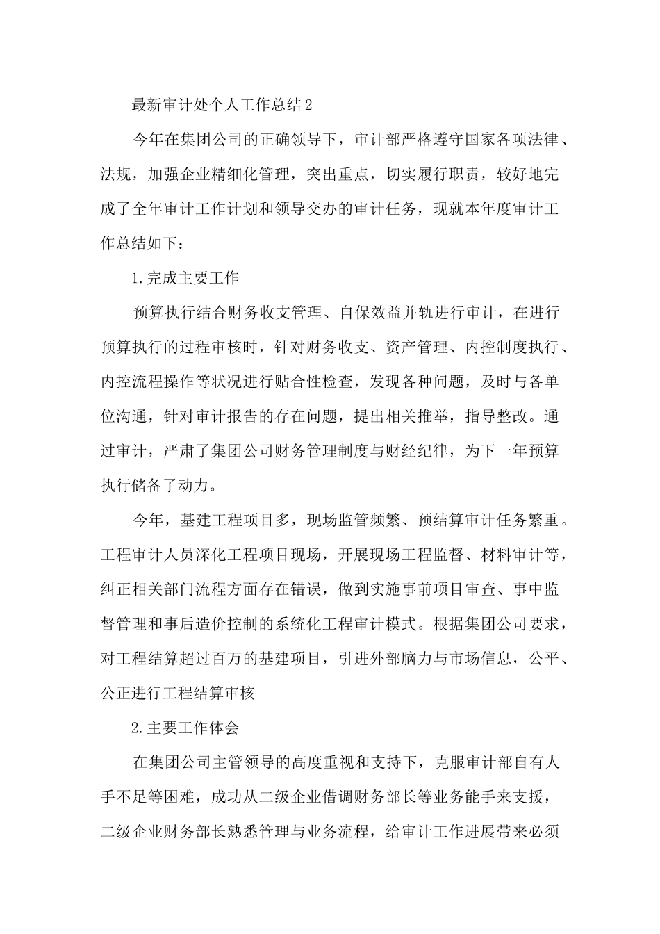 最新审计处个人工作总结5篇_第3页