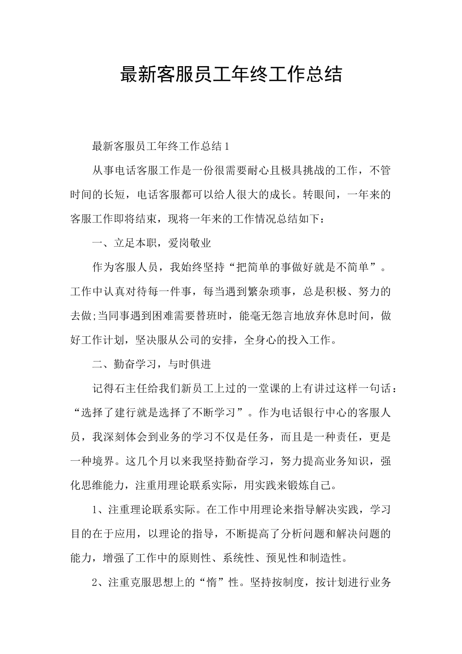 最新客服员工年终工作总结_第1页