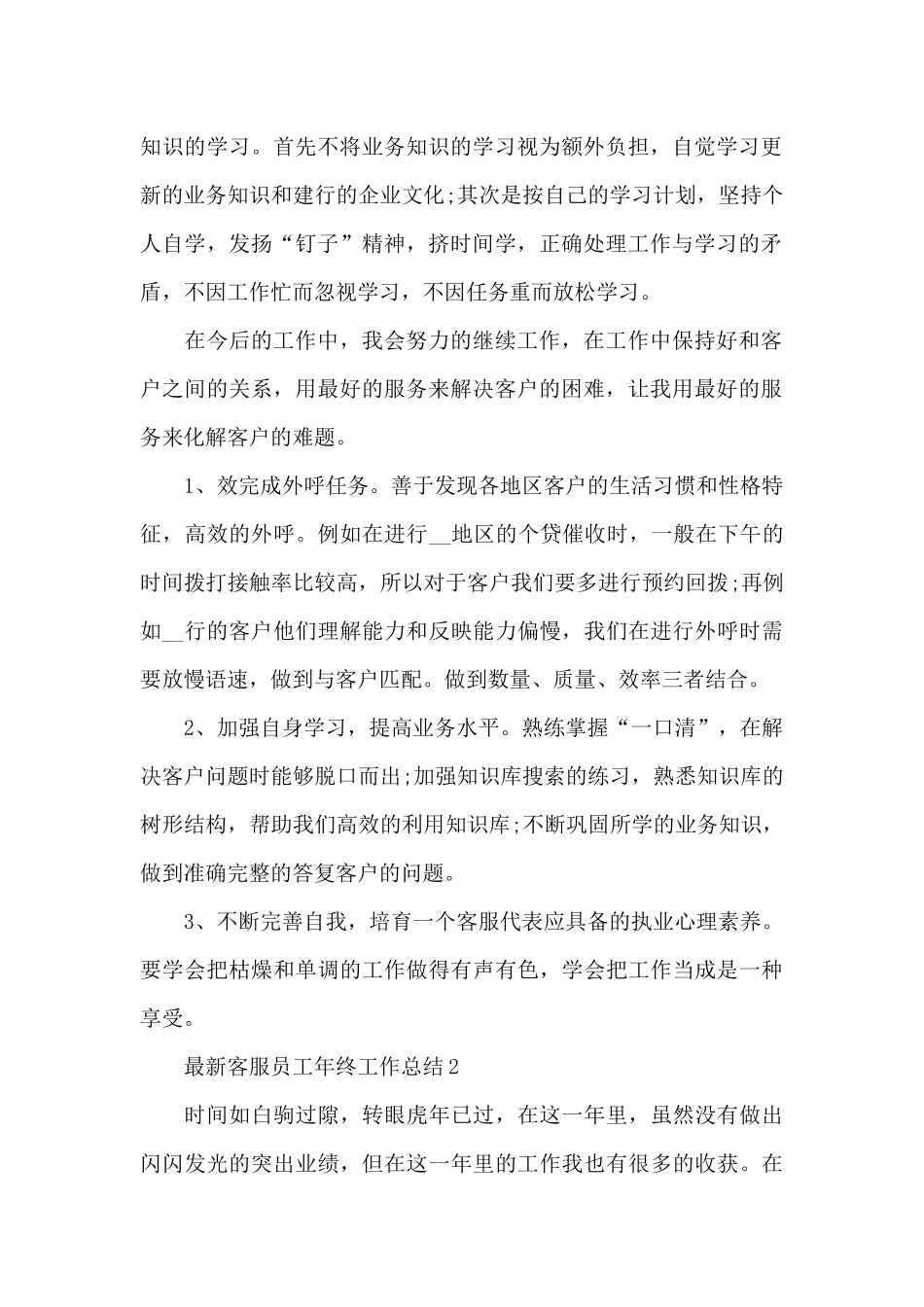 最新客服员工年终工作总结_第2页