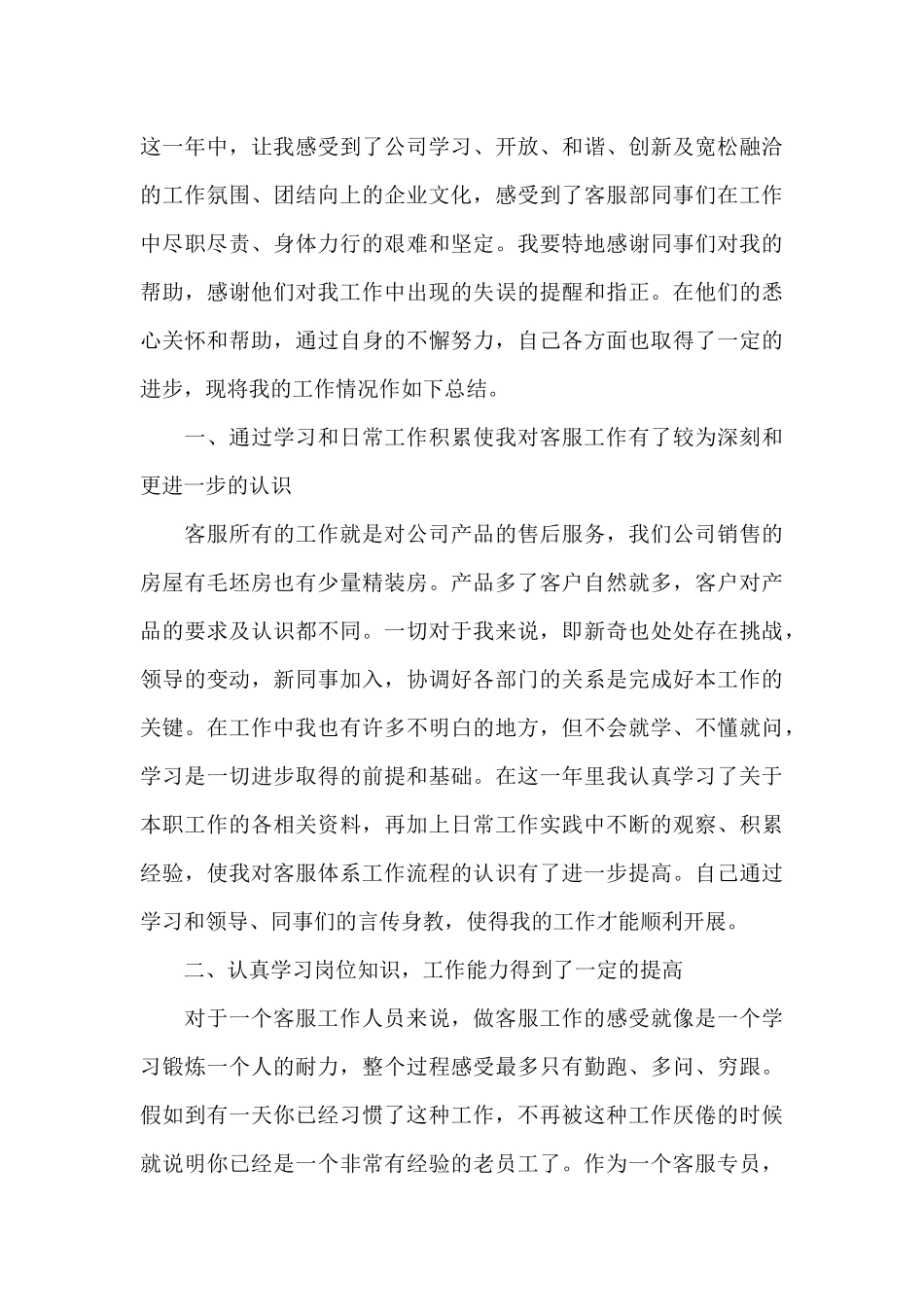 最新客服员工年终工作总结_第3页
