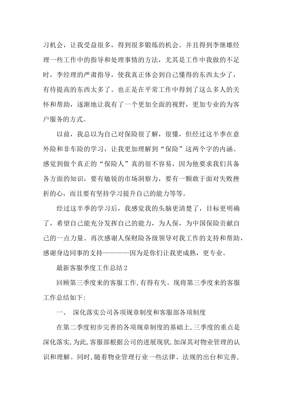 最新客服季度工作总结_第2页