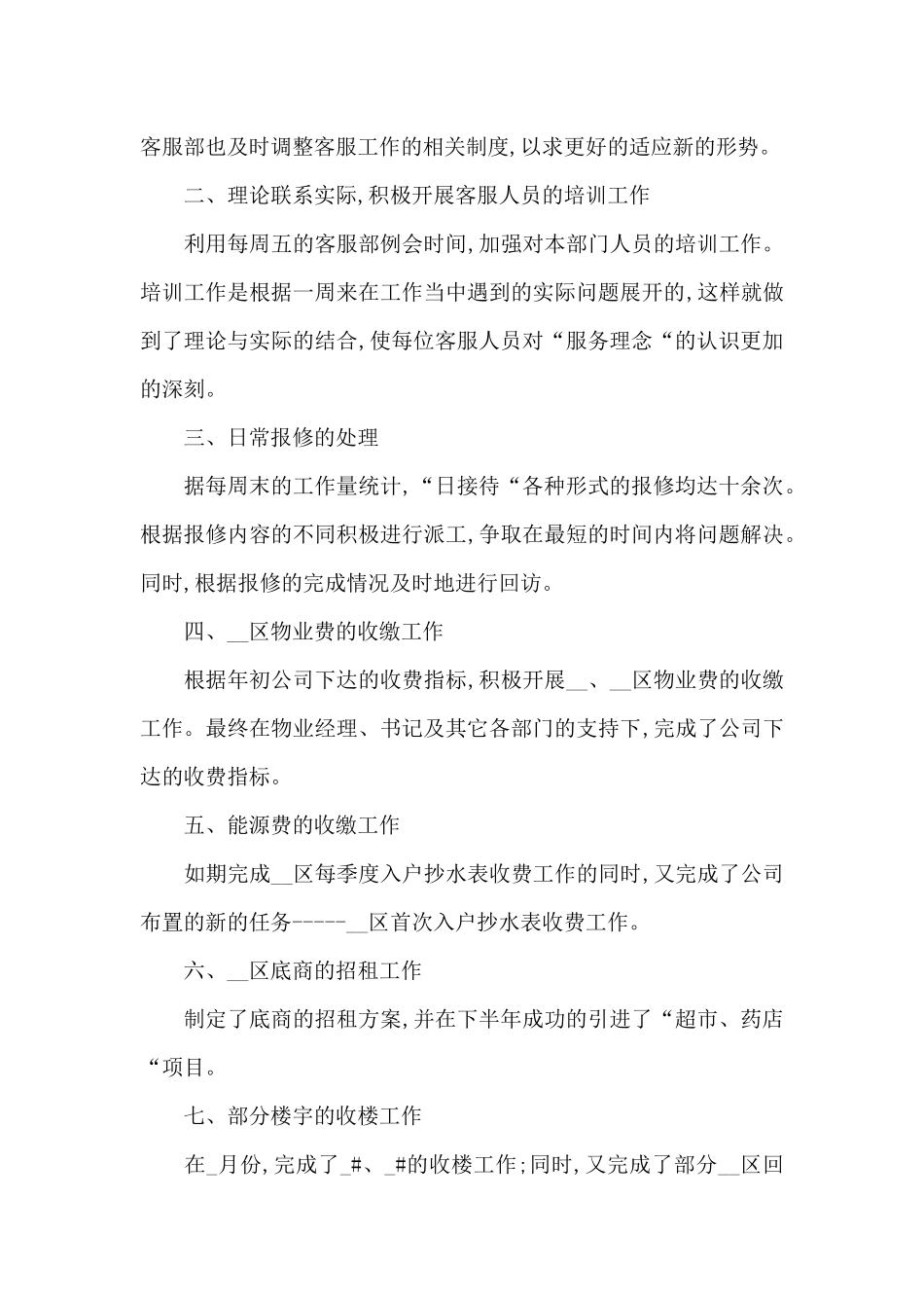 最新客服季度工作总结_第3页