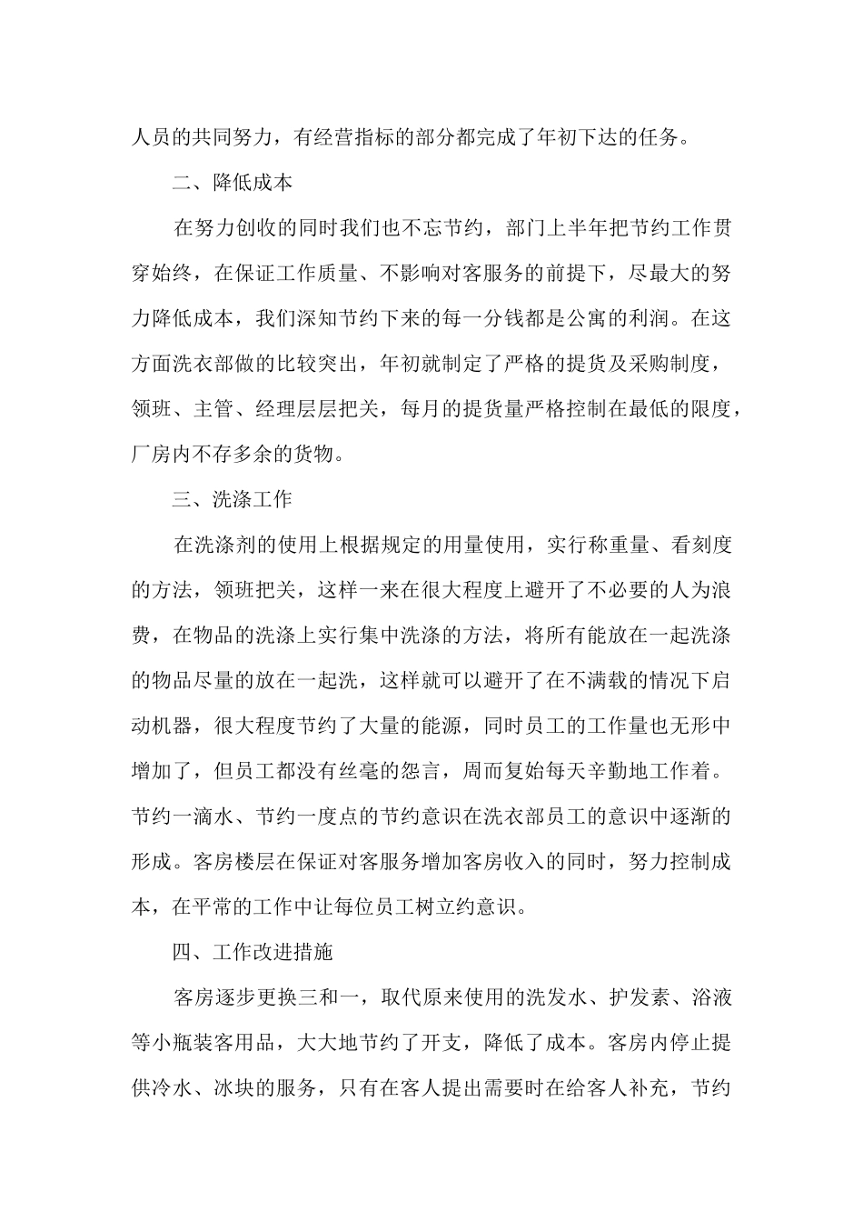 最新客房部上半年工作总结5篇_第3页