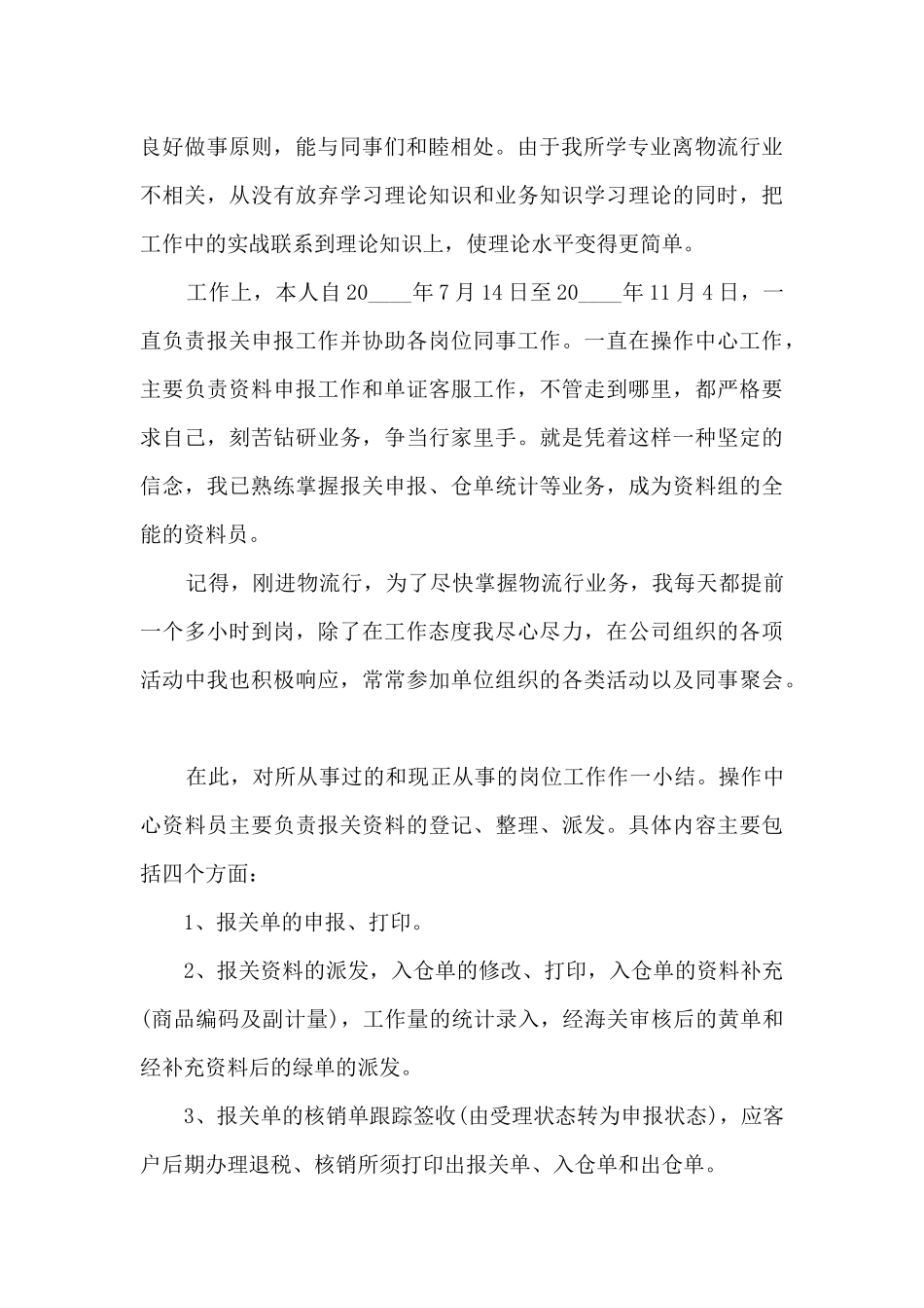 最新客服月总结报告_第2页