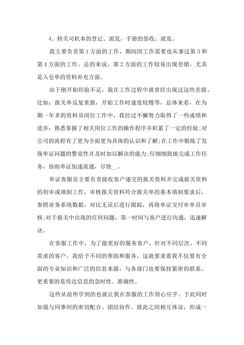 最新客服月总结报告_第3页