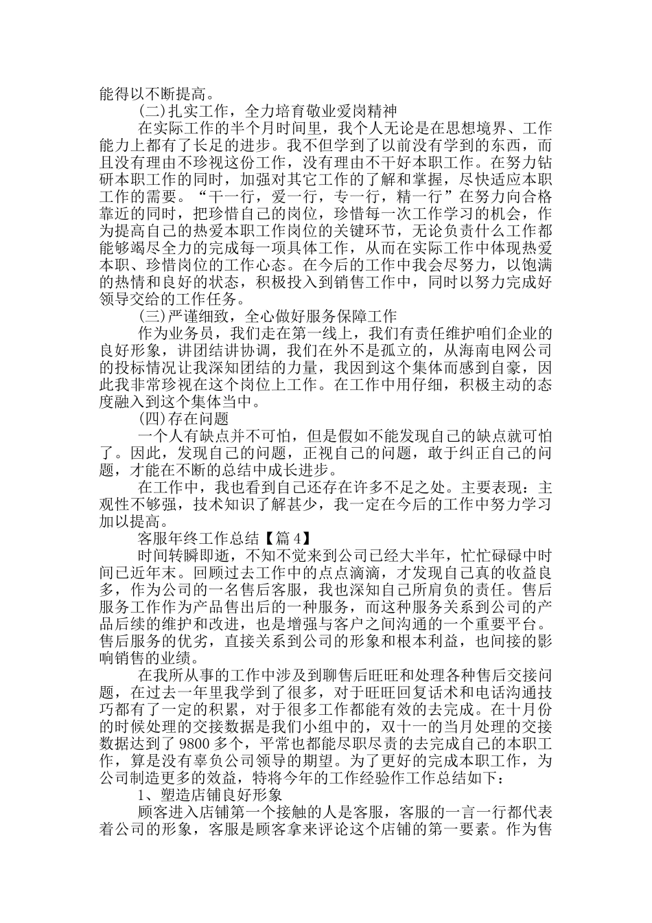最新客服年终工作总结2024_第3页