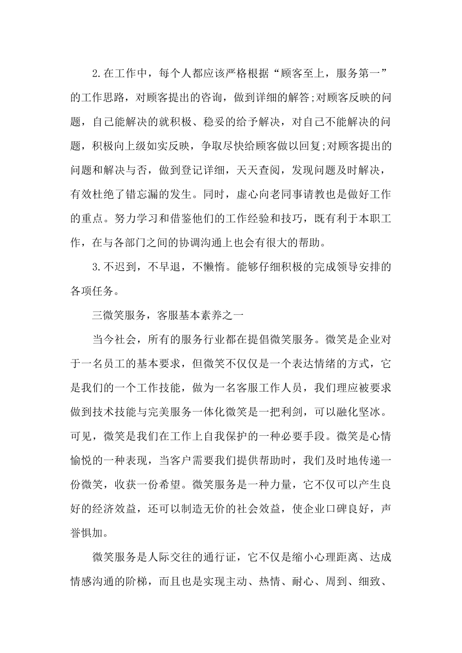 最新客服心得体会一句话_第2页