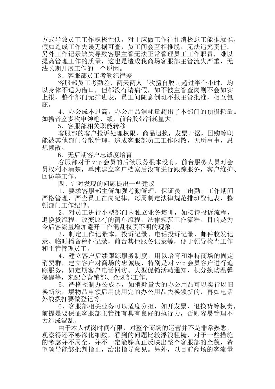 最新客服顶岗实习工作总结_第2页