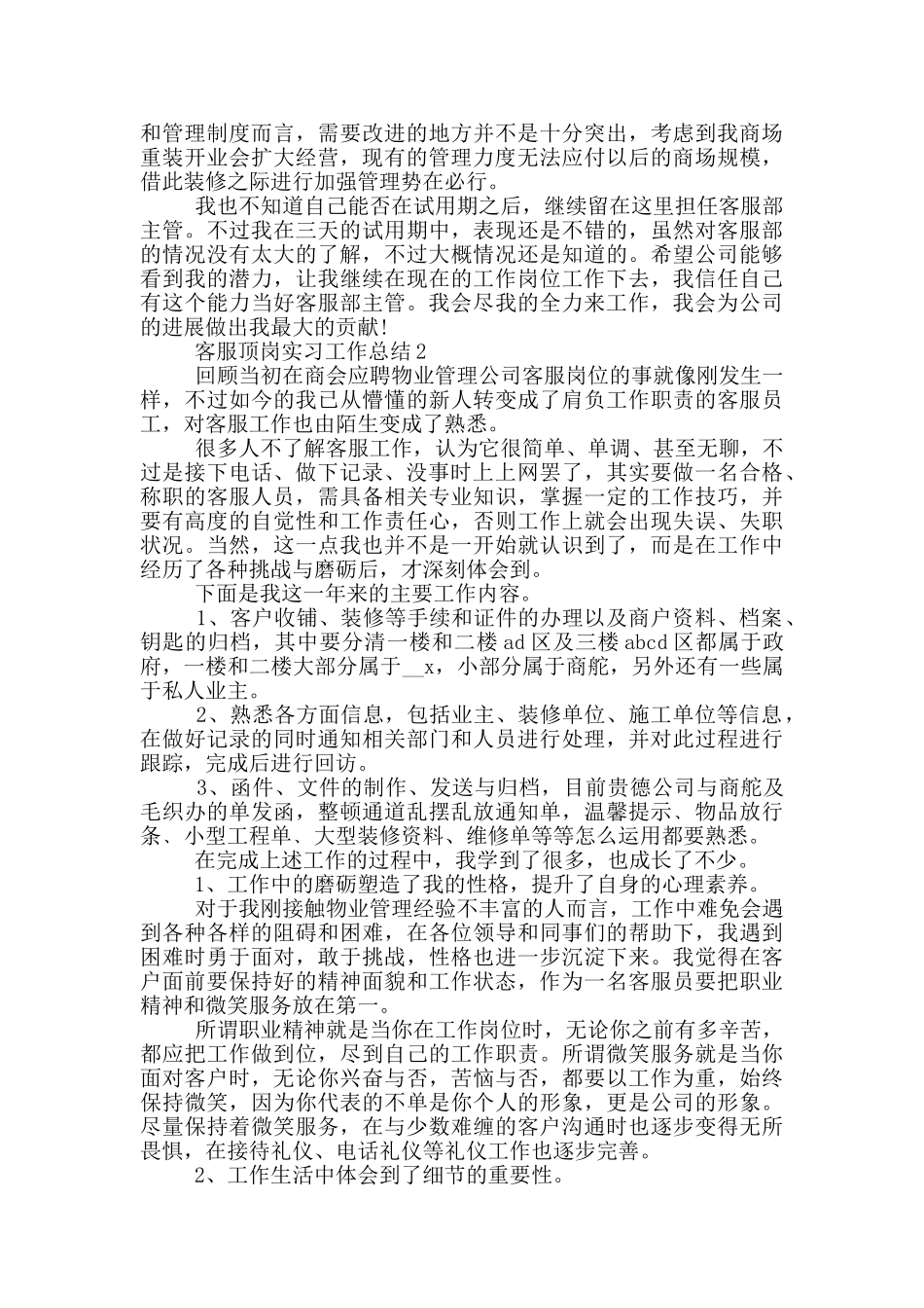 最新客服顶岗实习工作总结_第3页
