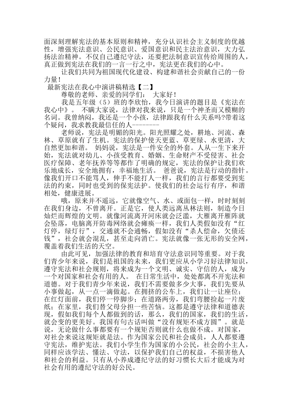 最新宪法在我心中演讲稿精选_第2页