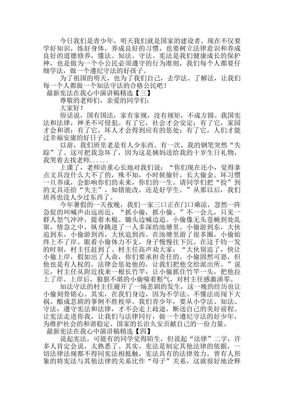 最新宪法在我心中演讲稿精选_第3页