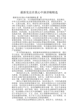 最新宪法在我心中演讲稿精选