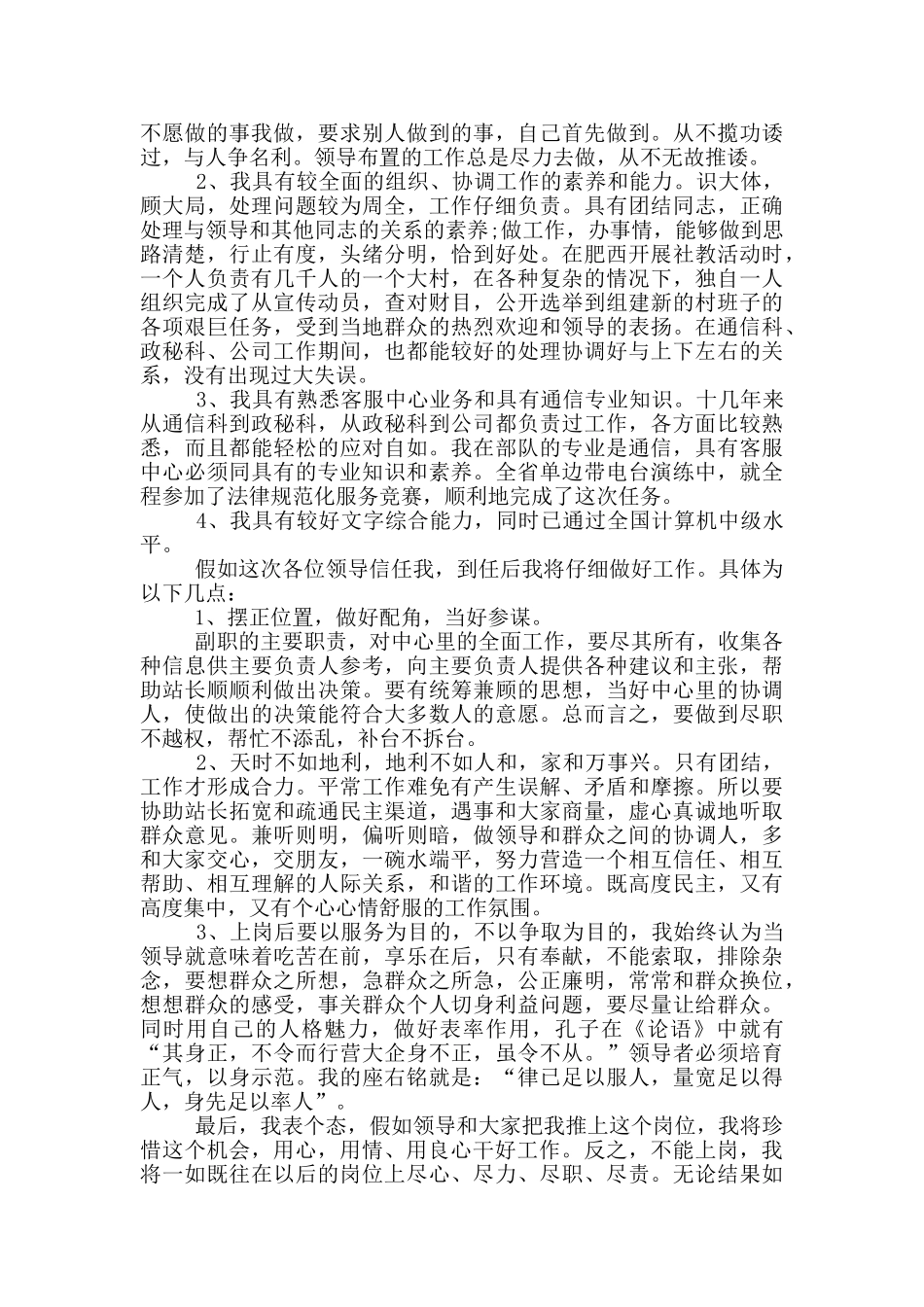 最新客服竞聘演讲稿五篇_第3页