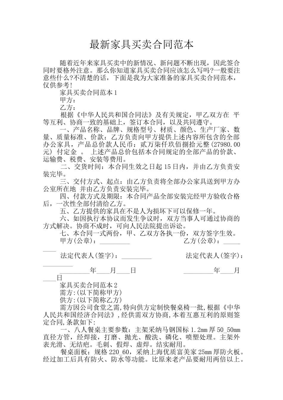 最新家具买卖合同范本_第1页