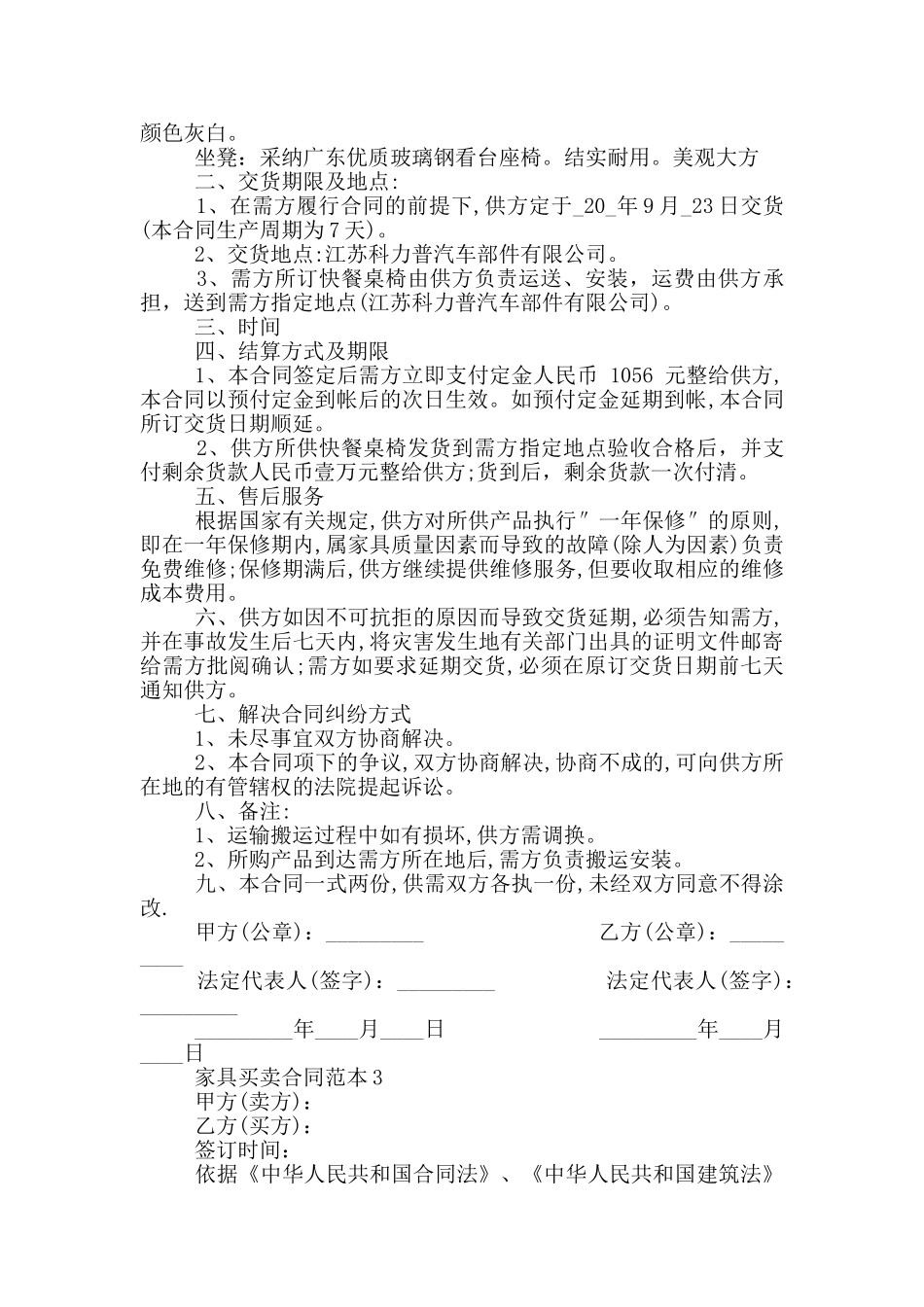 最新家具买卖合同范本_第2页