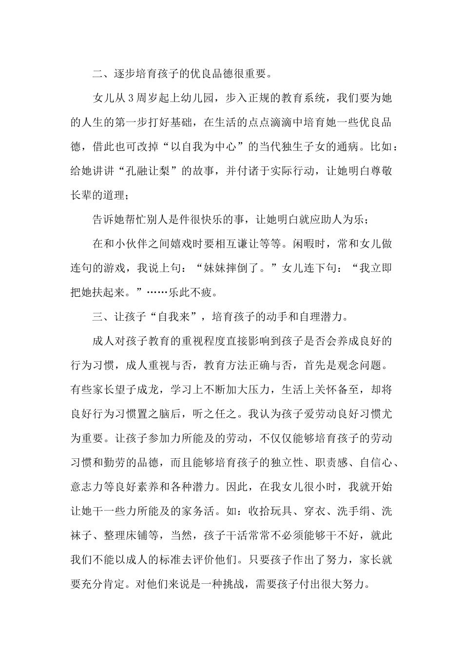 最新家庭教育促进法教师心得感悟优选范本_第2页