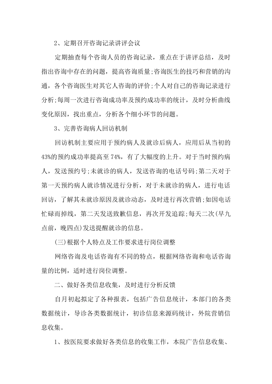 最新客服员工的年终总结报告10篇_第2页