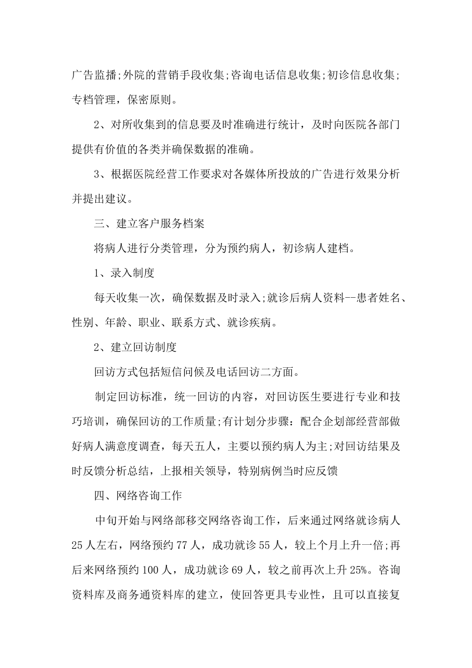 最新客服员工的年终总结报告10篇_第3页