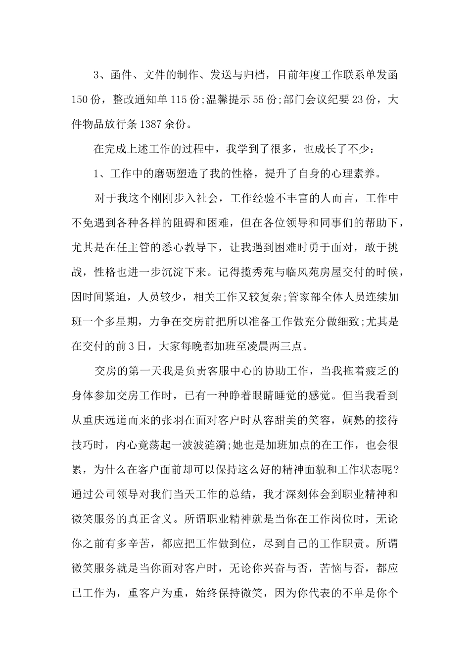 最新客服员工的年终总结范本10篇_第2页