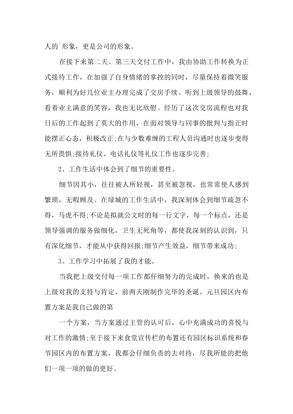 最新客服员工的年终总结范本10篇_第3页