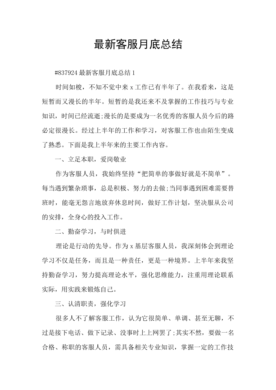 最新客服月底总结_第1页
