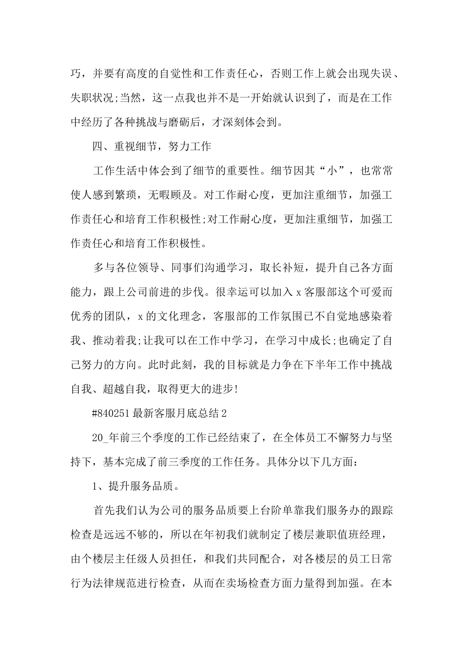 最新客服月底总结_第2页