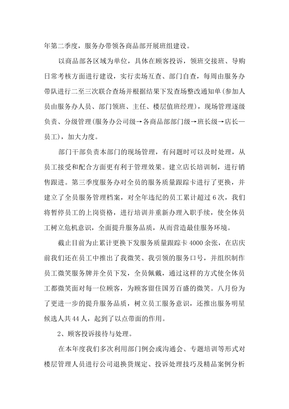 最新客服月底总结_第3页