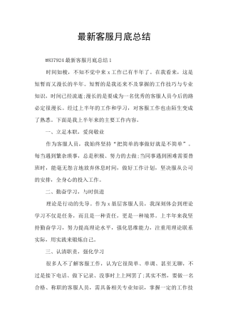 最新客服月底总结