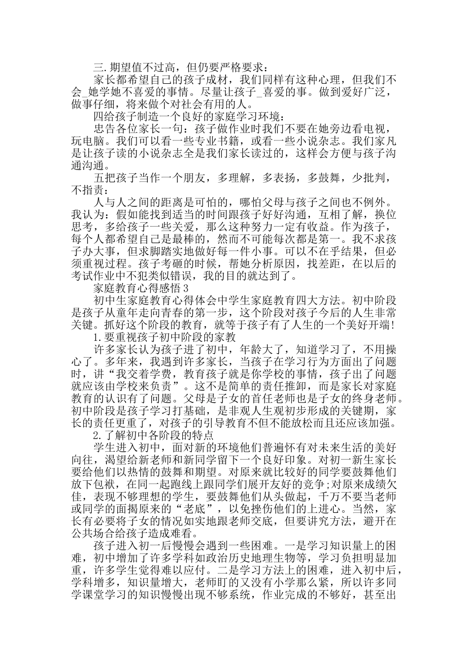 最新家庭教育心得感悟_第2页