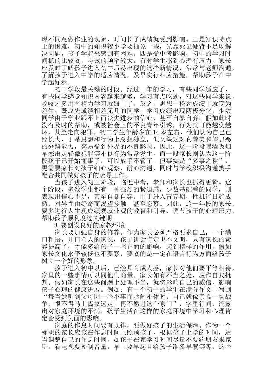 最新家庭教育心得感悟_第3页