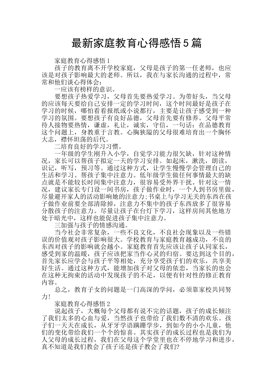 最新家庭教育心得感悟5篇_第1页