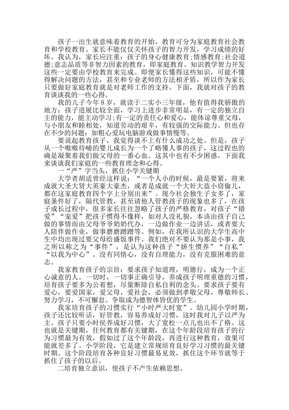 最新家庭教育心得感悟5篇_第2页