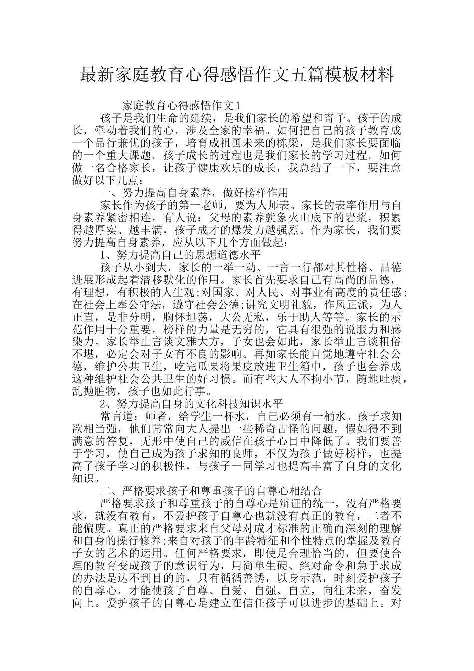 最新家庭教育心得感悟作文五篇模板材料_第1页
