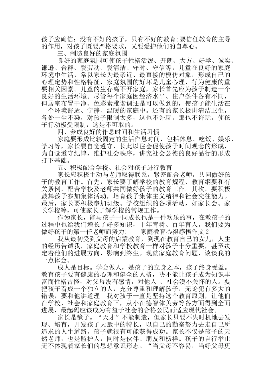 最新家庭教育心得感悟作文五篇模板材料_第2页