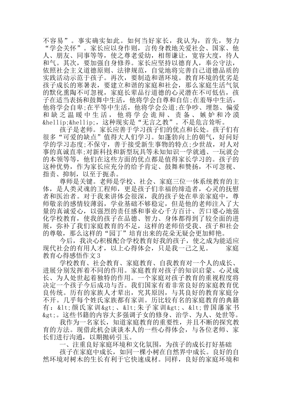 最新家庭教育心得感悟作文五篇模板材料_第3页