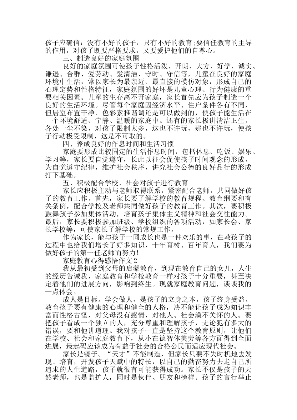 最新家庭教育心得感悟作文_第2页
