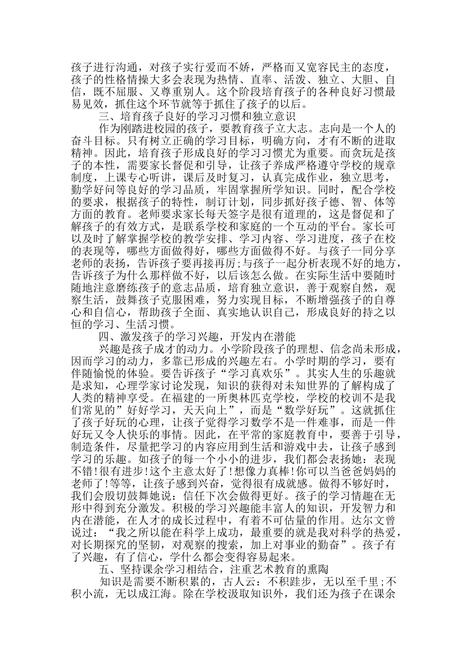 最新家庭教育总结心得_第2页