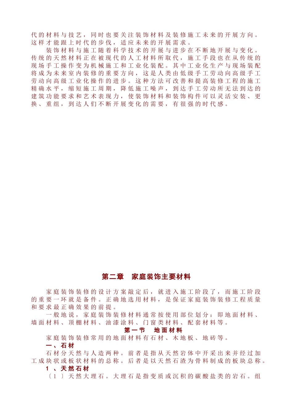 最新室内装修材料_第2页