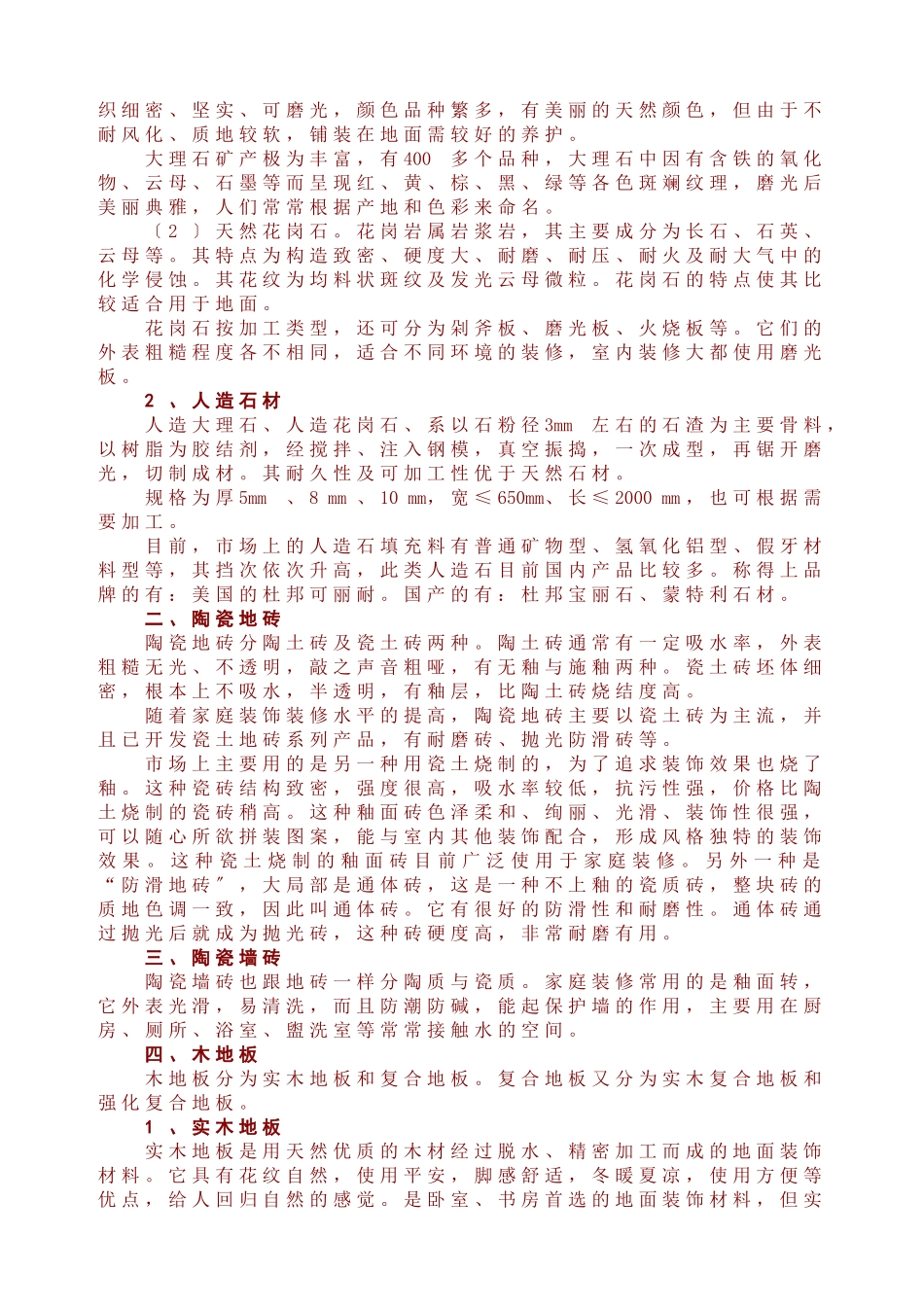 最新室内装修材料_第3页