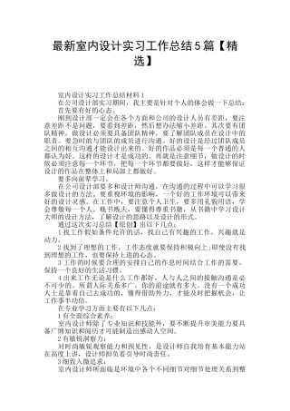 最新室内设计实习工作总结5篇