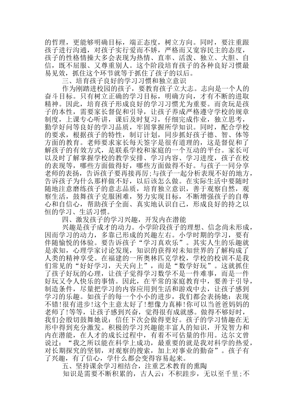 最新家庭教育心得感想作文_第3页